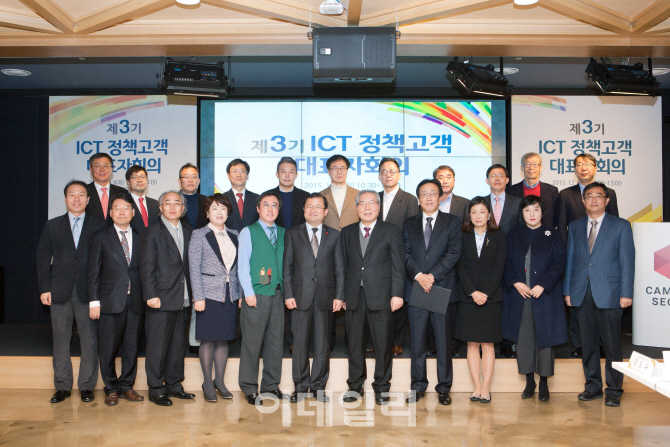 [포토]제3기 정보통신기술(ICT) 정책고객 대표자회의-1