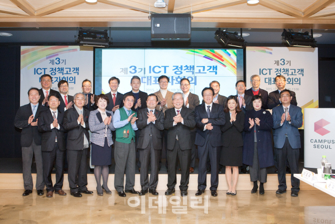 [포토]제3기 정보통신기술(ICT) 정책고객 대표자회의-2