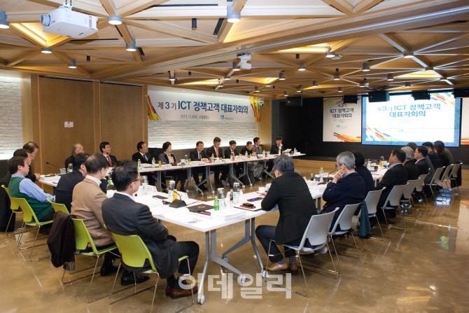 [포토]제3기 정보통신기술(ICT) 정책고객 대표자회의-5
