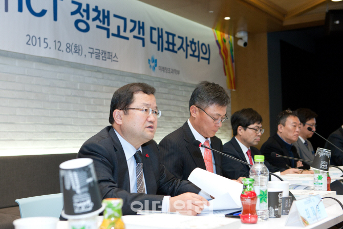[포토]제3기 정보통신기술(ICT) 정책고객 대표자회의-6