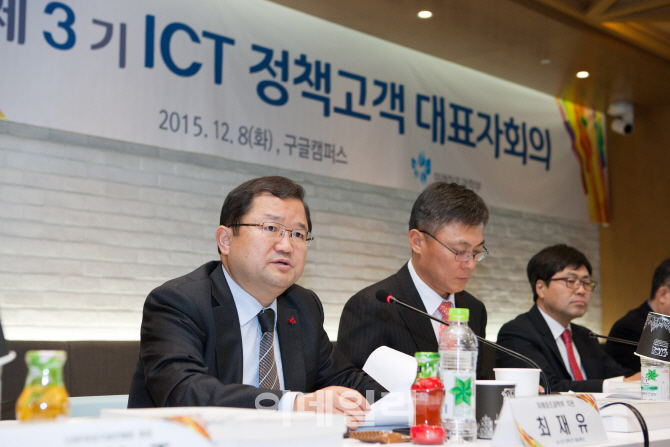 [포토]제3기 정보통신기술(ICT) 정책고객 대표자회의-7