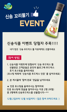 신송식품, '꼬리물기' 블로그 이벤트 진행