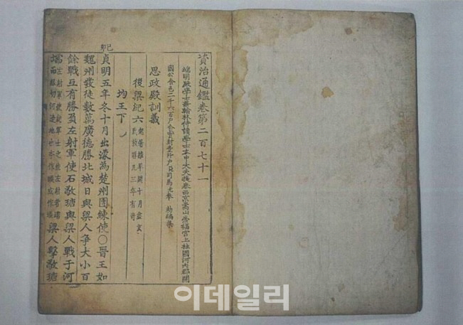 서울시, 조선 ‘자치통감’ 보물 신청
