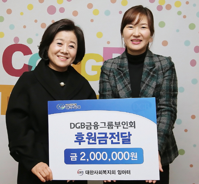DGB금융 부인회, 미혼모 거주시설 ‘잉아터’ 후원