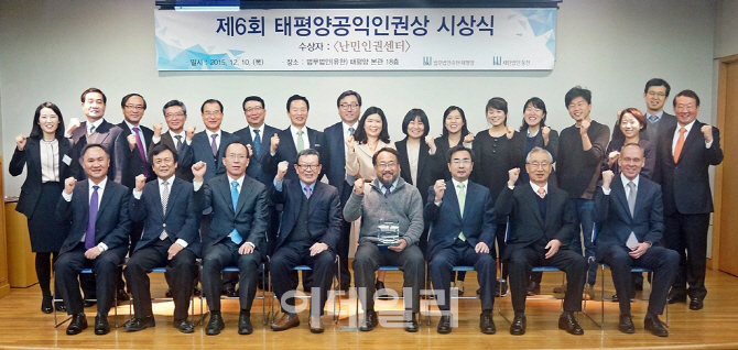 난민인권센터, 제6회 태평양공익인권상 수상
