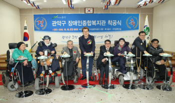서울 관악구에 '장애인 종합복지관' 들어선다