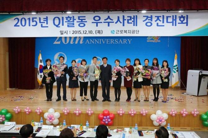 근로복지공단, QI 활동 우수사례경진대회 개최