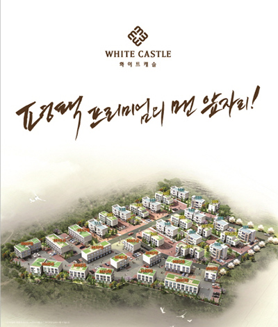 251세대 대한지 미군렌탈하우스 ‘평택화이트캐슬’ 평택은 지금 부동산 열풍!