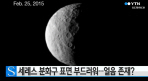 왜행성 세레스 '밝은 점' 비밀 풀렸다, 얼음 아닌 소금