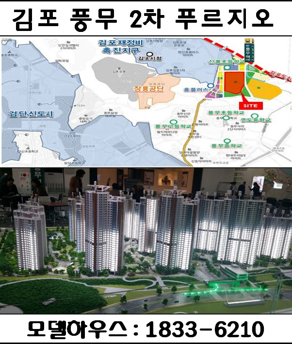 총 5179세대, 선착순 동호지정, 한강신도시 ‘김포 풍무2차 푸르지오’ 34평 모델하우스 마감임박!