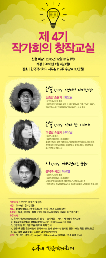 ‘문청 모여라’ 작가회의 제4기 창작교실 개강