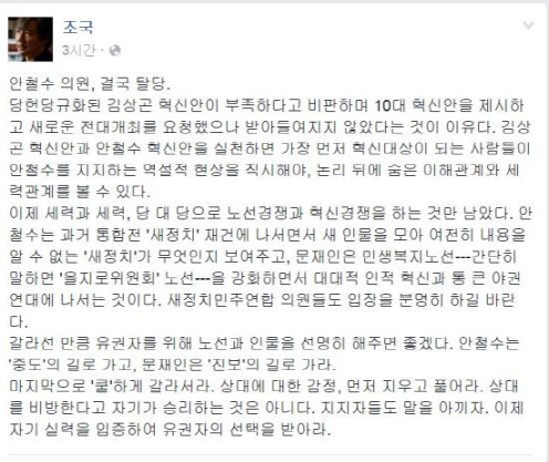 조국 교수, "쿨하게 안철수는 `중도`로, 문재인은 `진보`로 가라"
