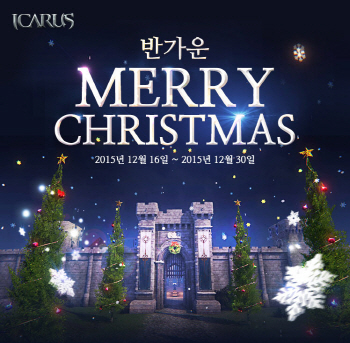 와이디온라인, `이카루스` 크리스마스 이벤트 실시