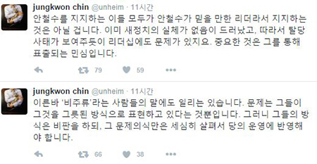 진중권 "새정치의 실체 없고 리더십도 문제"