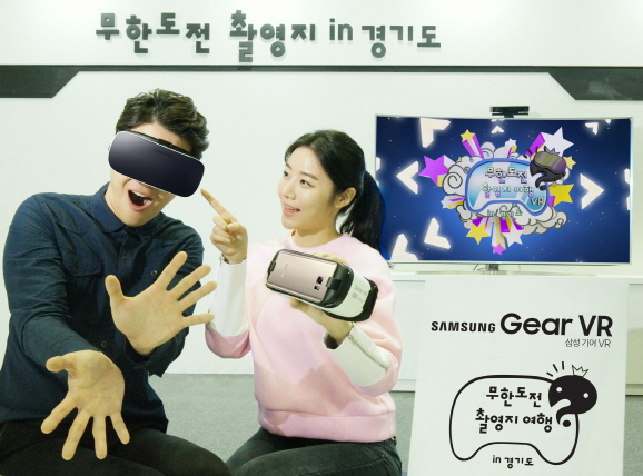 [포토]삼성 '기어 VR'로 MBC 무한도전 볼까