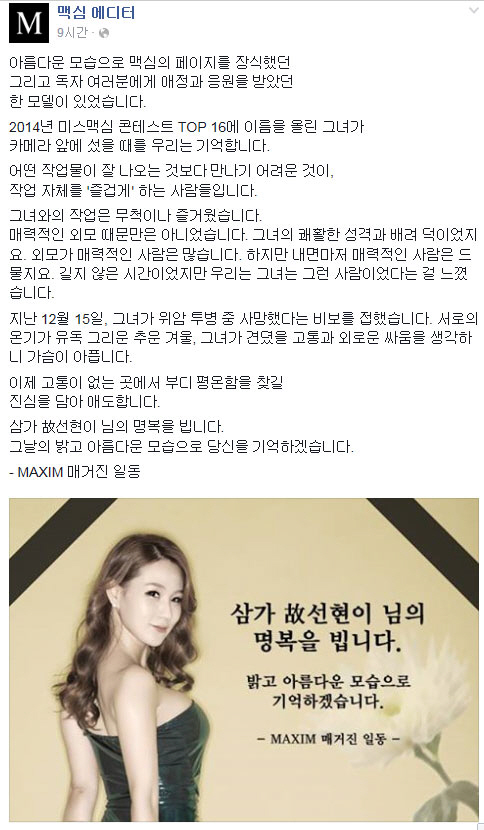 `맥심` 모델 선현이, 위암 투병중 숨져.."내면마저 매력적인 사람"