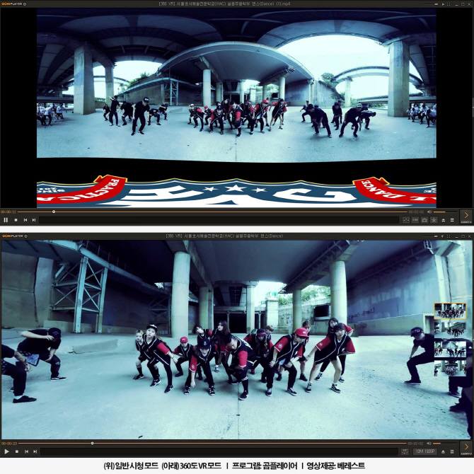 곰플레이어, 360도 VR 동영상 재생 지원한다