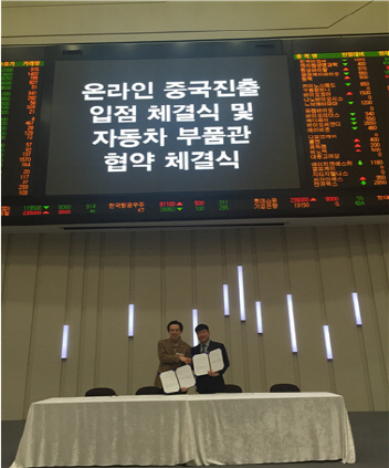 차부품협회, 中 기업과 업무협약.."대체부품 수출 활성화"