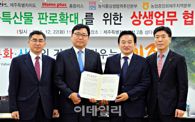 [포토]홈플러스, 제주 농축수산물 판매 확대 위한 MOU 체결-1