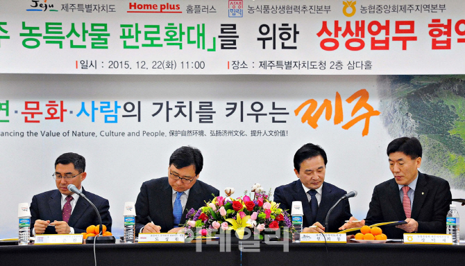 [포토]홈플러스, 제주 농축수산물 판매 확대 위한 MOU 체결-2