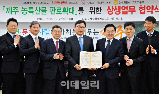 [포토]홈플러스, 제주 농축수산물 판매 확대 위한 MOU 체결-3