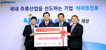 하이트진로, 사랑나누기 캠페인 개최
