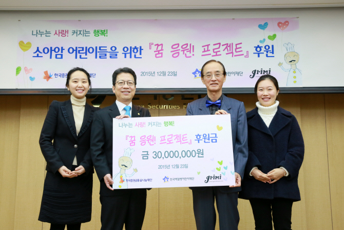 증권금융, 한국백혈병어린이재단 프로젝트에 3000만원 전달