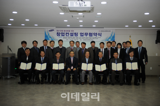삼성-대구·경북창조혁신센터, 청년창업 활성화 지원 나섰다