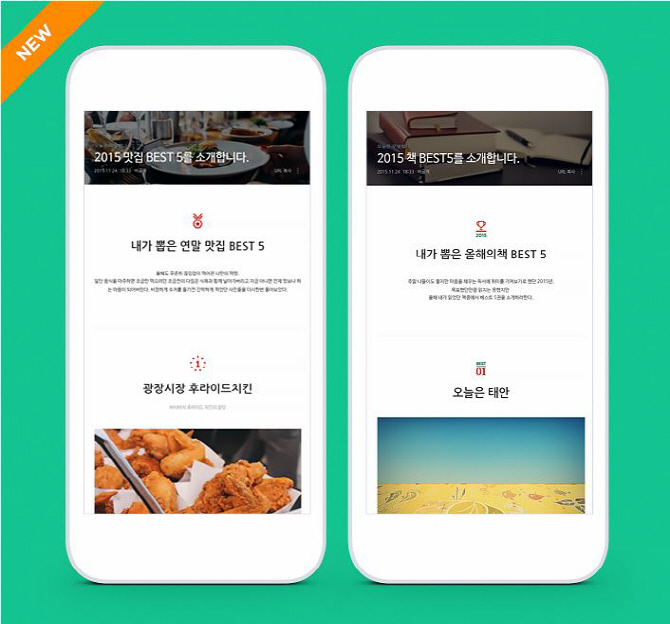 네이버 블로그, 연말결산 포스팅 지원..순위 선정 특화된 템플릿