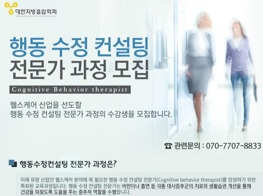 미래 유망직종 - 취업성공을 이끄는 "행동수정컨설팅 전문가"