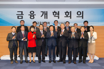 금융개혁회의 9개월만에 마침표…금발심으로 바통 이어