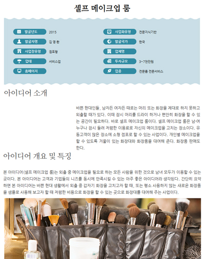 소상공인시장진흥공단 신사업아이디어 ‘셀프(self) 서비스 아이디어’