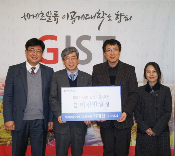 정대현 바이오에프디엔씨 대표, GIST 발전기금 2000만원 기부