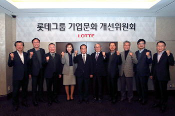 롯데, 3차 기업문화개선위원회 열어..17개 과제 선정