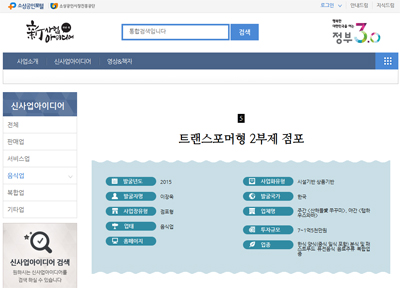 소상공인시장진흥공단 신사업아이디어 제공 ‘틈새사업’ 창업 아이템