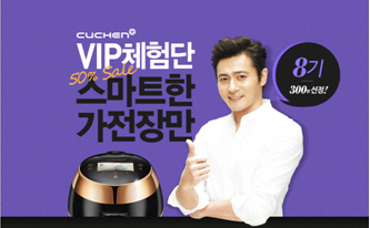쿠첸, 제8기 VIP 체험단 모집..최대 55% 할인 혜택