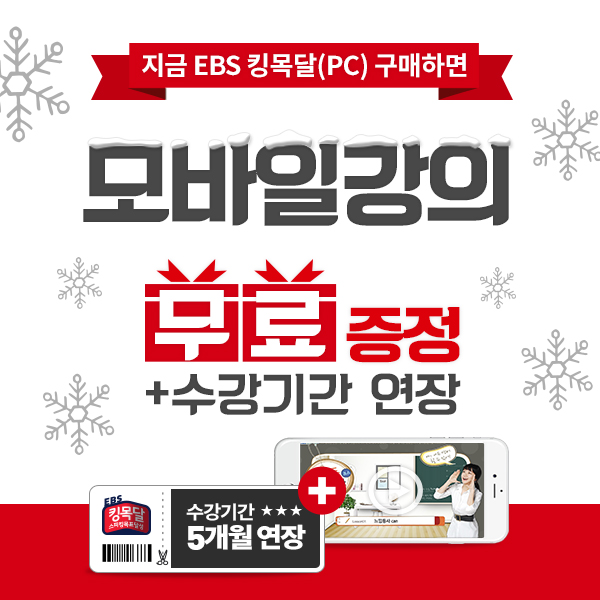 영어회화인강 EBS 킹목달, 올인원 맞춤 강의 1:1 학습관리시스템