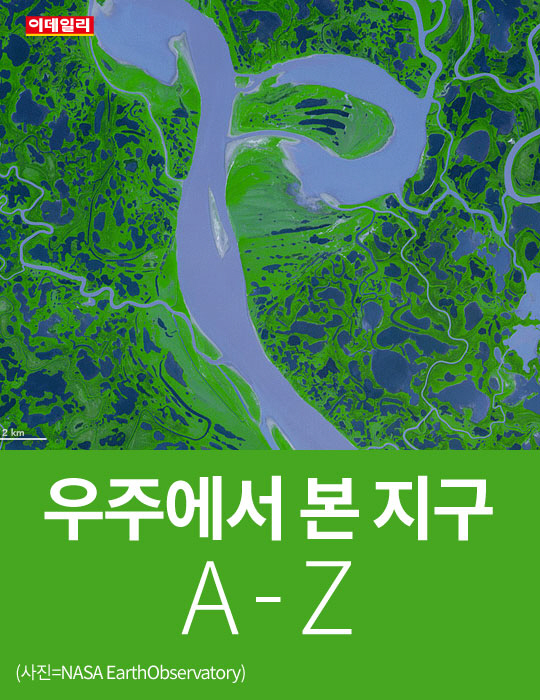 [카드뉴스] 우주에서 본 지구 A-Z - 2