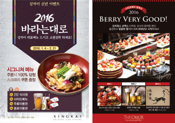 아워홈, 쿠폰·할인 등 신년맞이 프로모션 진행