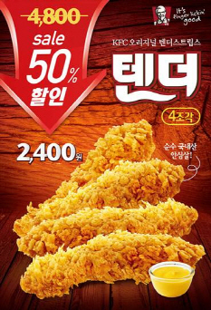 KFC, 새해맞이 '텐더 4조각 50% 할인 이벤트' 진행