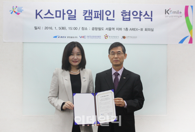 한국방문위원회, 공항철도와 K스마일 캠페인 업무협약