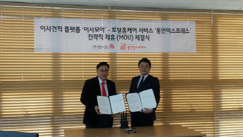 이사 O2O `이사모아`, 통인익스프레스와 MOU 체결