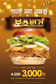 KFC, 프리미엄 버거 '보스버거' 3000원 판매…29% 할인