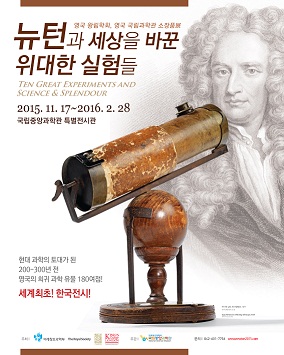 영국왕립학회, 국립과학관 소장품 특별전 개최