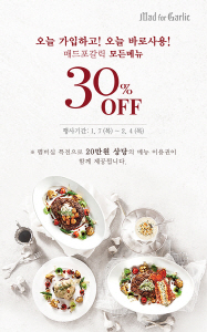 매드포갈릭, 맴버십 신규 가입자 30% 할인 혜택