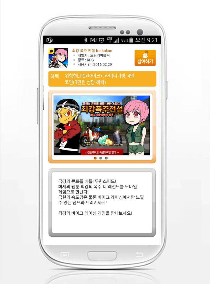 사전등록 1위 어플‘모비’,바이크레이싱기대작‘최강폭주전설’무료쿠폰 추가