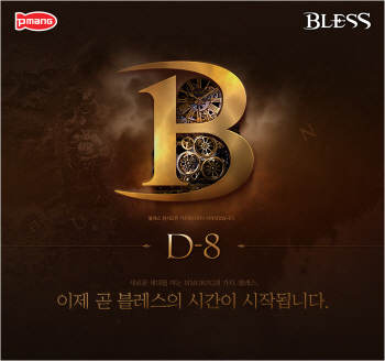 네오위즈게임즈, MMORPG '블레스' 공개서비스 홈페이지 오픈