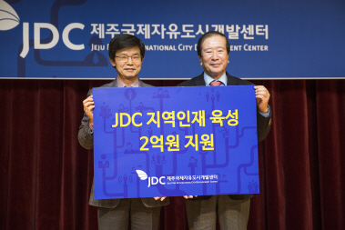 제주국제자유도시개발센터 고교생 200명에 장학금 2억원 전달