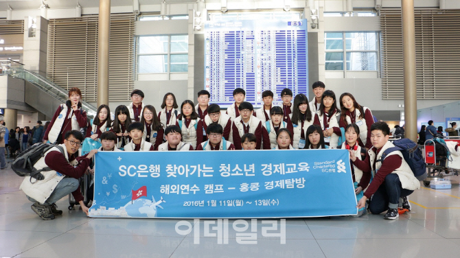 SC은행, 초중생 대상 홍콩경제 탐방캠프
