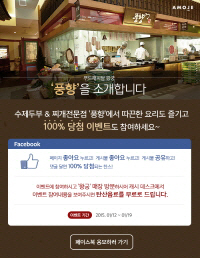 아모제푸드, 푸드테마파크 '왕궁' SNS 입소문 이벤트